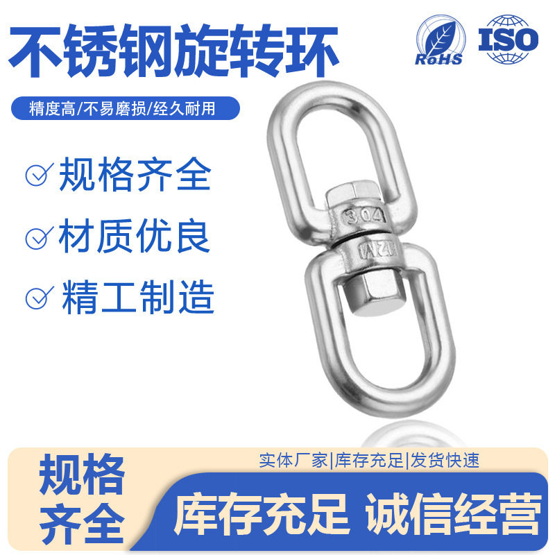 304不锈钢旋转环8字环扣宠物狗链万向转环防打结链条旋转扣连接环