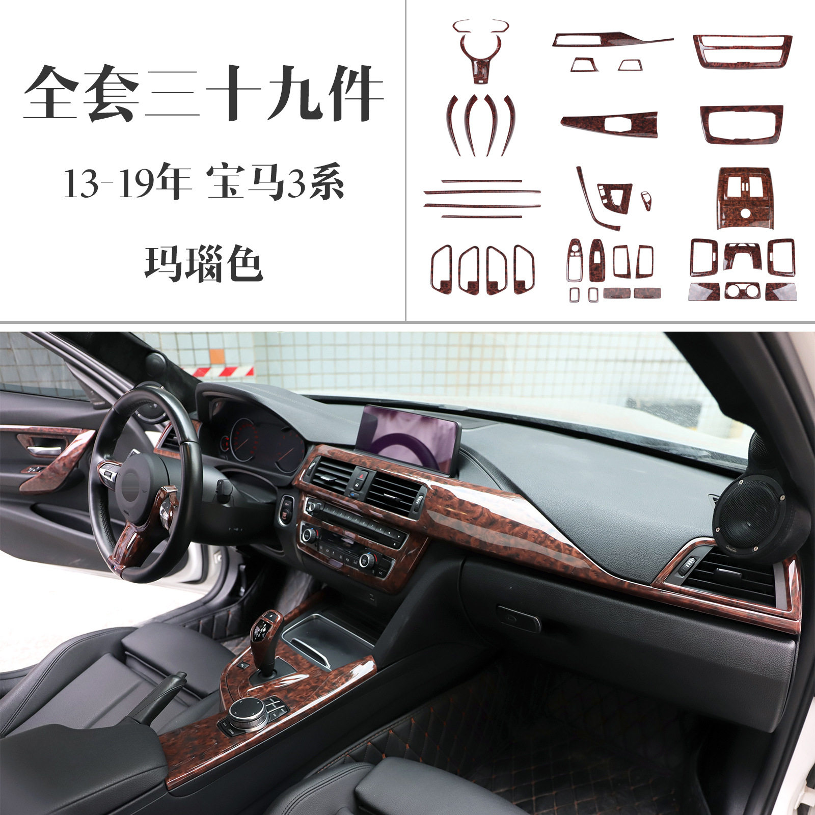 13-19款3系320li  F30 F32 3GT 桃木内饰碳纤纹理 改装排档框贴件