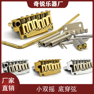 吉他配件 电吉他ST小双摇琴桥  6弦平头鞍琴桥 锌合金颤音系统