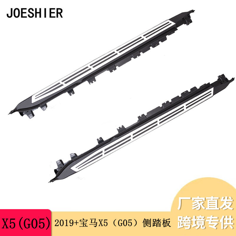 宝马X5G05专用迎宾侧踏板