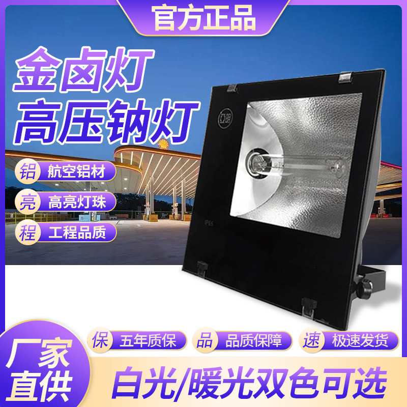 亚明金卤高压钠投光灯防水探照