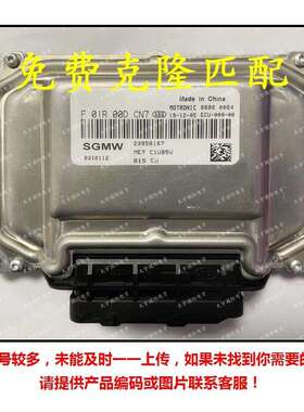 F01R00DCN723913156/F01RB0DCN7五菱宝骏汽车发动机电脑板ECU