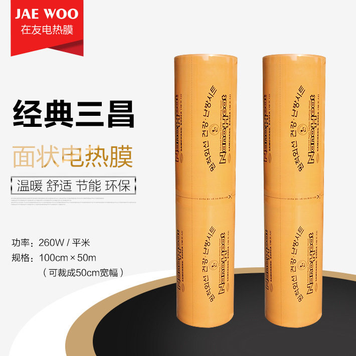 石墨烯电热膜电地暖家用加热片