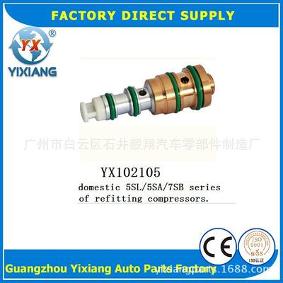 domestic5SL/5SA/7SBseries压缩机控制阀