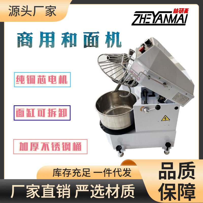 上海工厂离缸和面机商用20~40L双速双动揉面机dough machine跨境