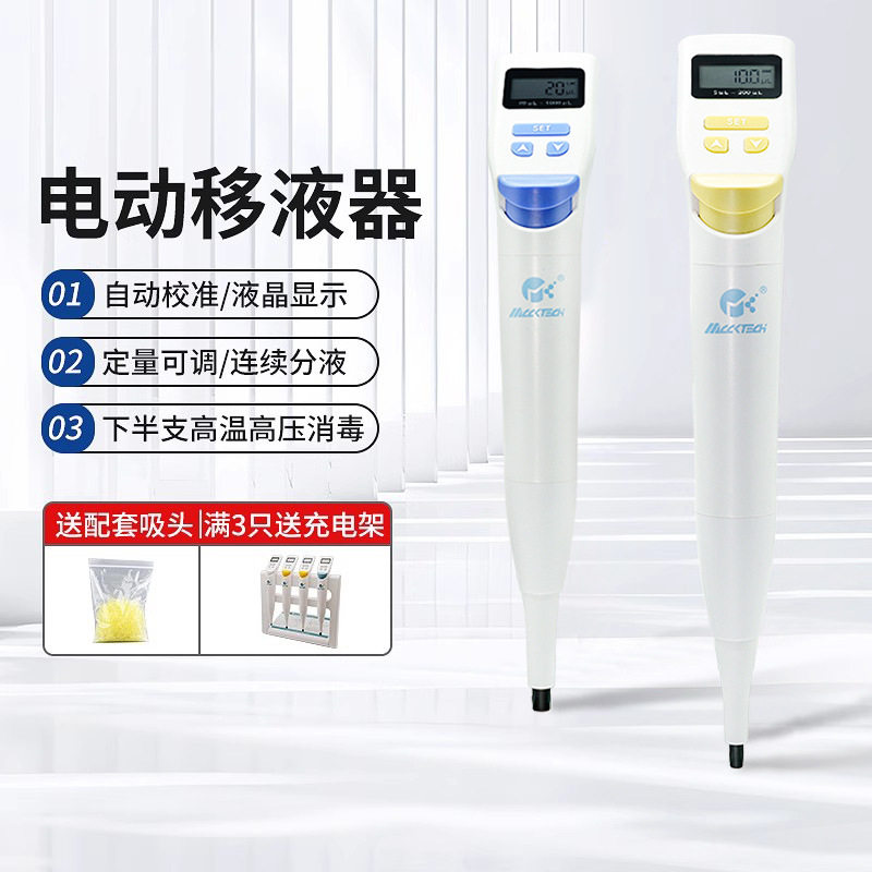 迈科定制LOGO电动数显移液枪