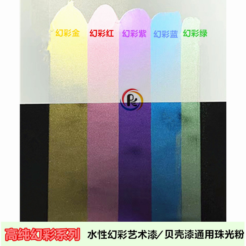 供应水性涂料艺术漆用幻彩珍珠粉幻彩粉硅藻泥用幻彩珠光粉