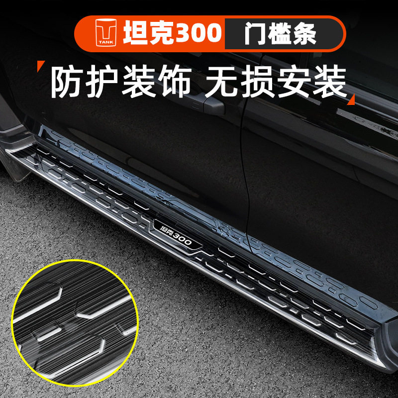坦克300/WEY不锈钢迎宾门槛条
