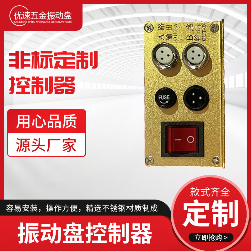 振动盘控制器 调频振动盘稳定自动送来哦控制器调速开关控制器