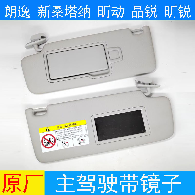 适配朗逸遮阳板化妆镜