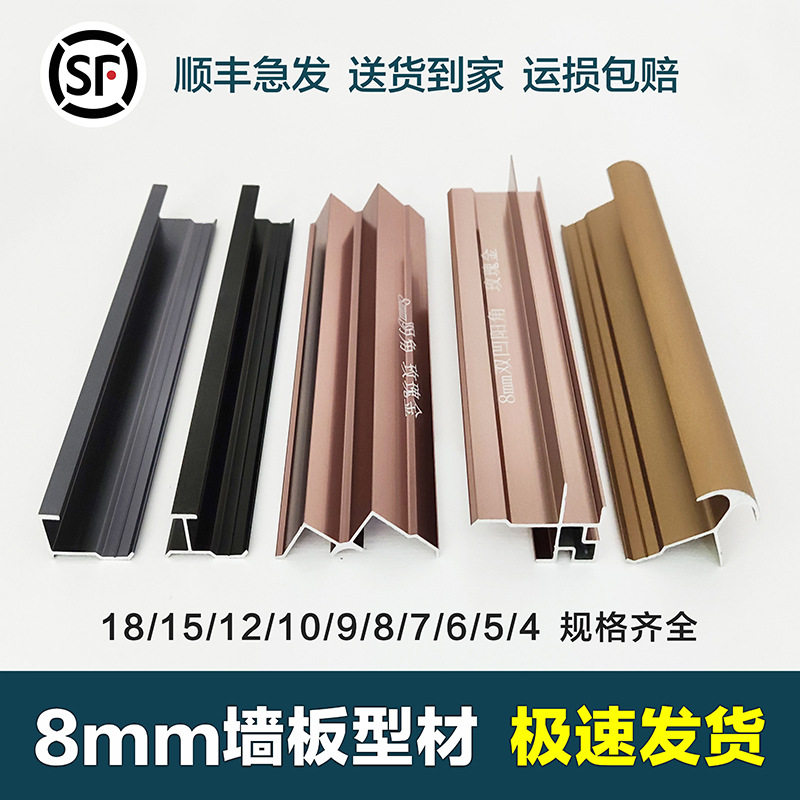 8mm铝合金护墙板收边收口条