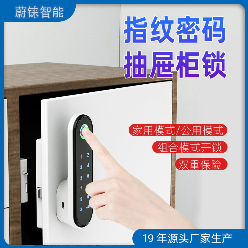 家用办公智能密码柜锁