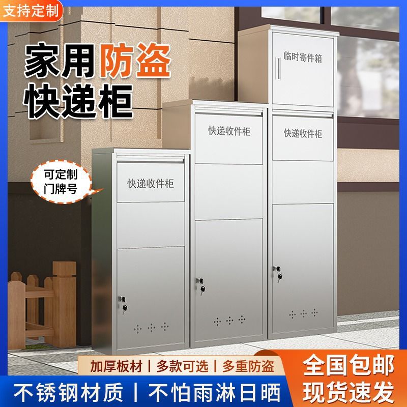不锈钢室外防雨防盗快递箱