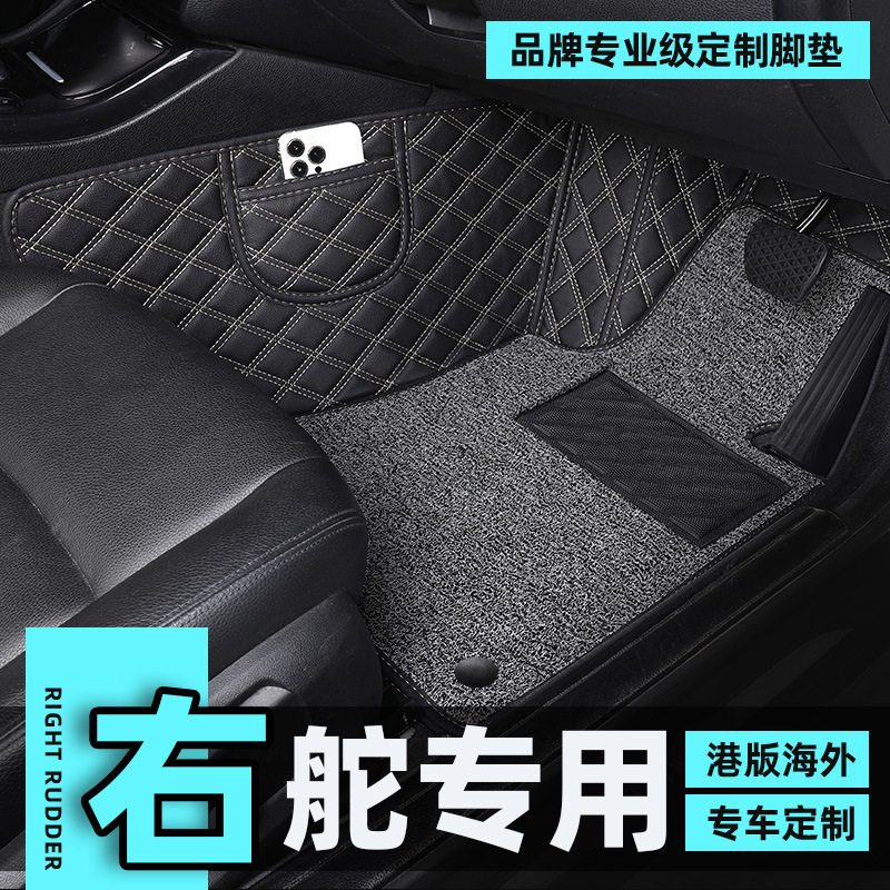 港版澳版右驾驶右舵汽车脚垫主驾驶副驾驶位专用