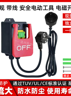 KJD17B/YH02-A带线组合紧急按钮电磁开关250V16A电动工具安全开关
