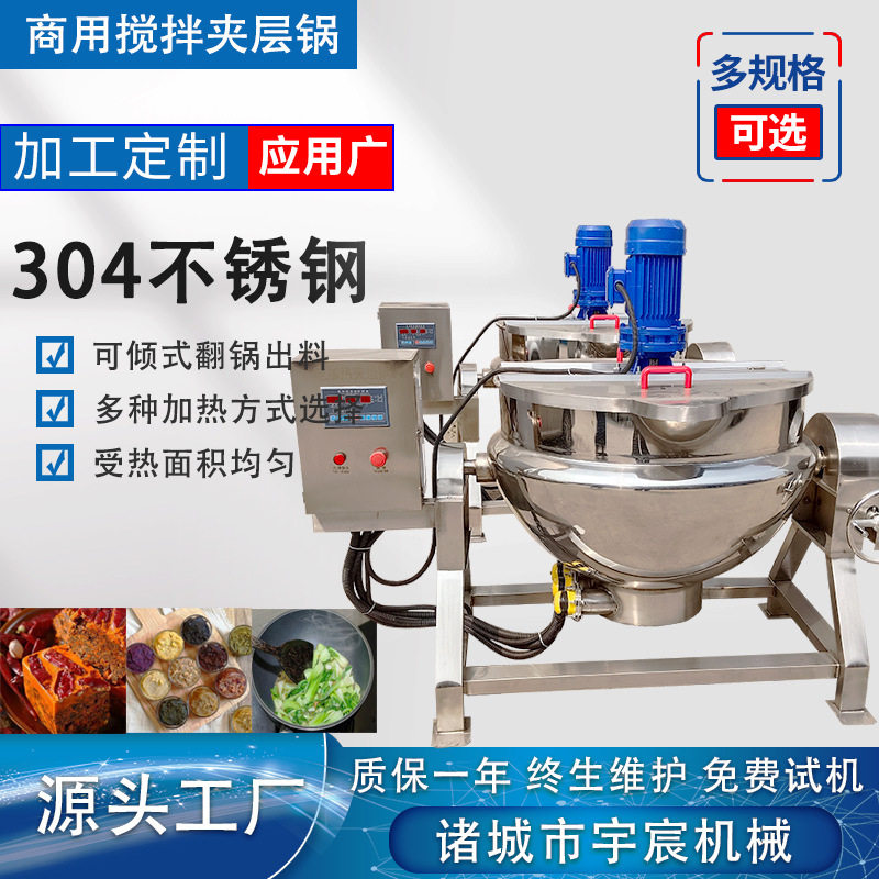 全自动凉粉搅拌夹层锅 中央厨房熬粥炒菜锅 牛羊骨汤熬制夹层锅