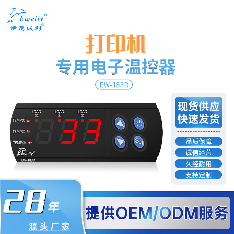 伊尼威利EW-183D打印机商用写真机智能控制器