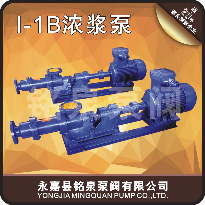 浓浆螺杆泵I-1B1.5寸2.2kw污水污泥加药输送增压环保压滤机用泵
