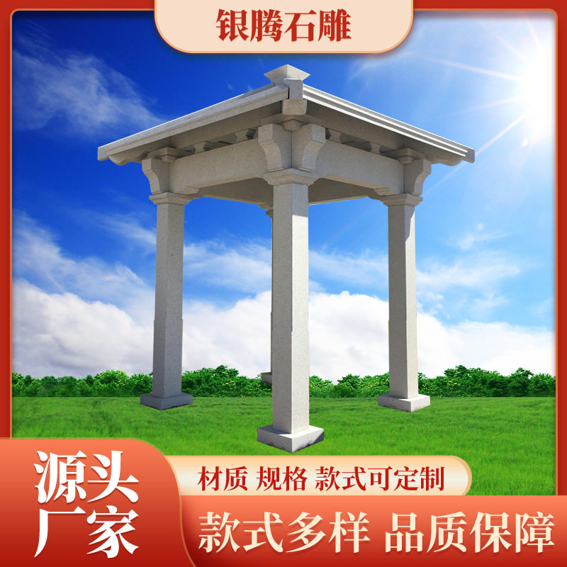 定制古建花岗岩庭院凉亭