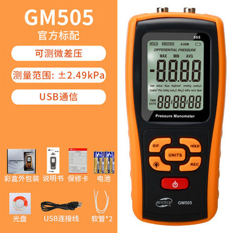 标智GM505/GM510/GM511/GM520数字压力计手持式微压计差压计压差