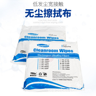 cleanroom无尘布超细纤维不掉毛UV喷头镜头手机眼睛清洁除尘布9寸