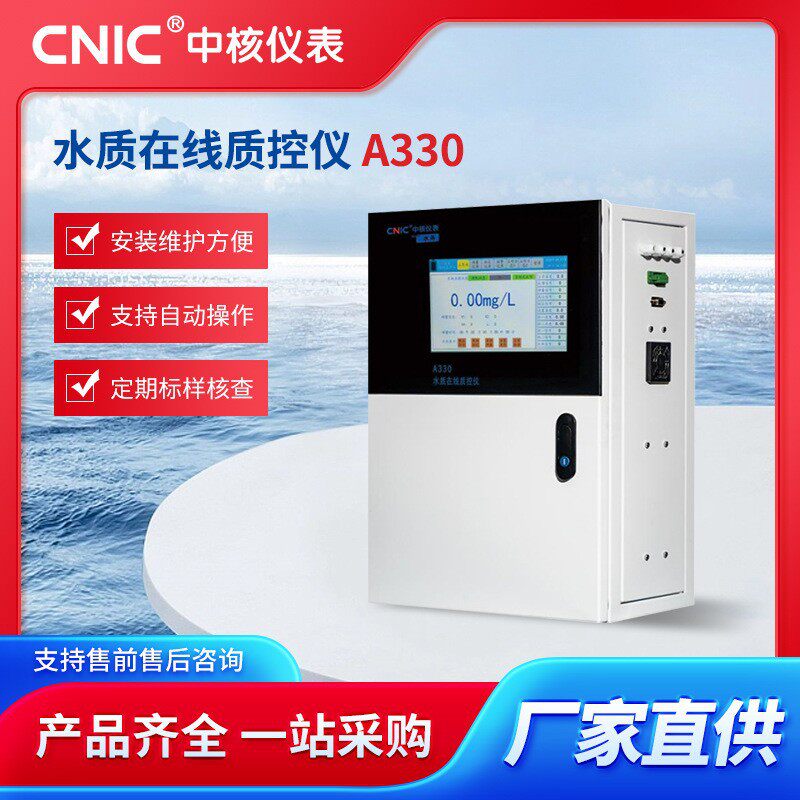 TP水质在线分析仪自动监测仪表实时水产养殖废水检测在线监控
