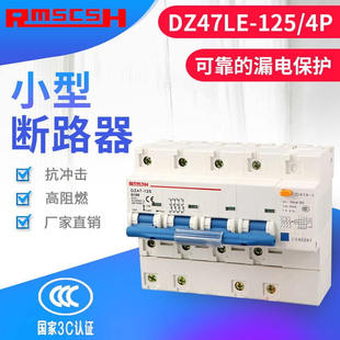 家用电漏保护器空气开关DZ47LE 100A漏保带漏电