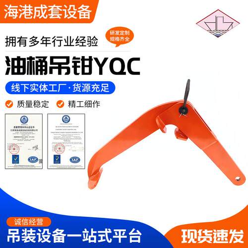 叉车装卸起重油桶吊钩桶夹油桶垂直吊运YQC型油桶吊钳0.6T吊钳