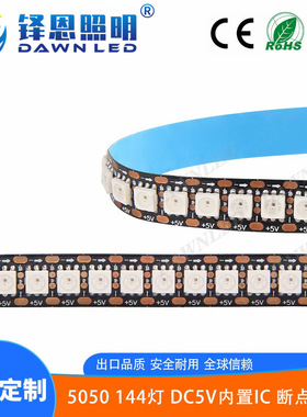 5VLED灯带/内置WS2812B/sk68125050幻彩144灯每米/可编程幻彩灯条