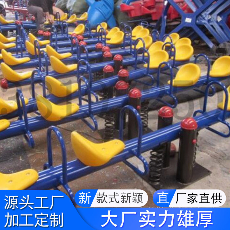 跷跷板幼儿园游乐场小区儿童室内户外双人木马翘翘板游乐设施批发