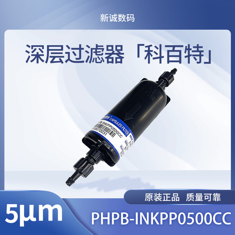 科百特喷绘UV平板机墨水过滤器