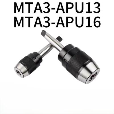 铣床自锁钻夹头MTA3-APU13扁尾MTA3-APU16扁尾长柄一体式自紧钻
