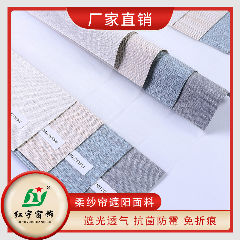 现代简约遮光免折痕柔纱帘面料 升降卷帘 厂家批发遮阳卷帘面料