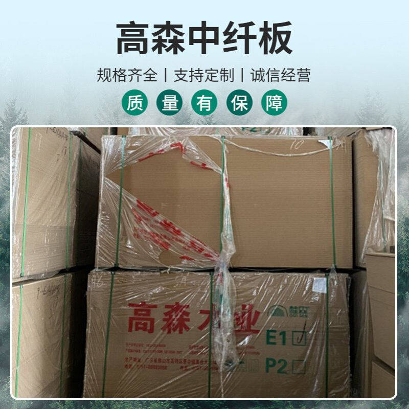E1中纤板密度板木材板 高密度中纤板MDF板相框背板家具中纤板材