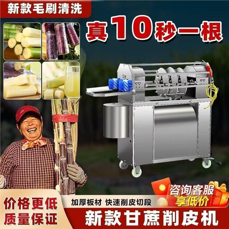 甘蔗削皮全自动商用一体机去皮电动摆摊切段多功能新款机器摆地摊