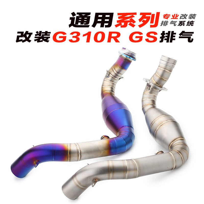 摩托车跑车改装 G310R前段排气管 G310GS改装不锈钢前段排气管