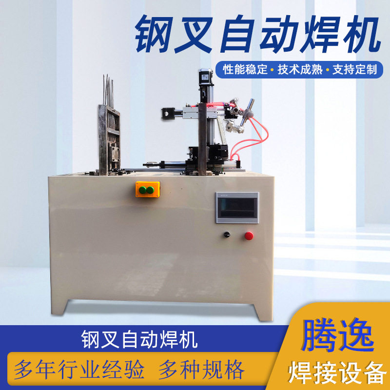 不锈钢农用钢叉点焊机多股钢叉脚叉氩弧焊接机钢叉自动焊机批发