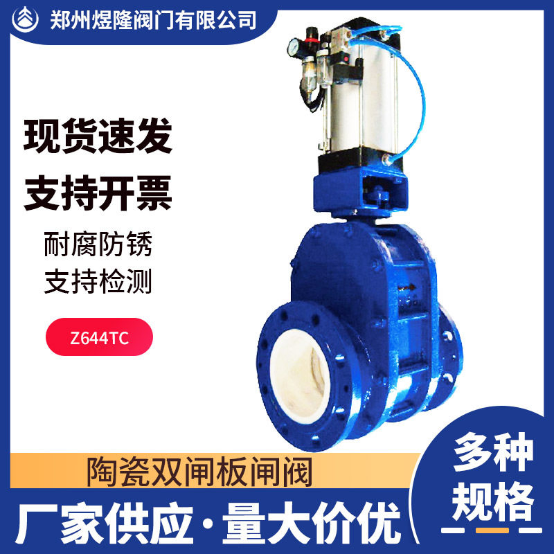 供应陶瓷双闸板阀Z644TC-10C气动高温进料出料阀仓泵单向阀