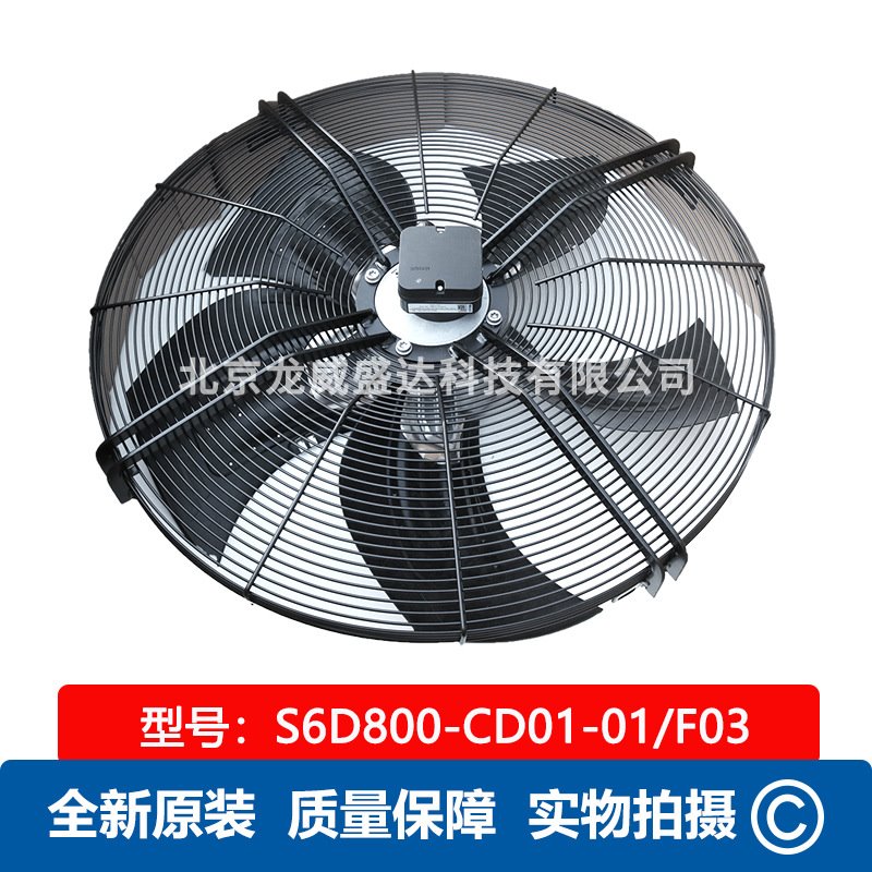 S6D800-CD01-01/F03 工业 轴流风扇 全新原装 大扇叶通风散热风机