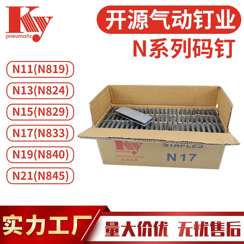 KY开源16ga码钉U型钉N851枪钉N11N13N15N17N19N21N38N838N850码钉