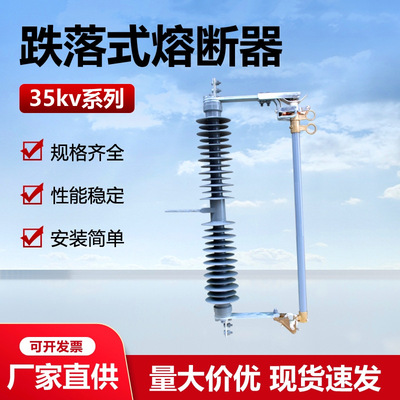 35kv跌落式熔断器HGRW1-40.5/200A高压令克开关HPRG12风电专用