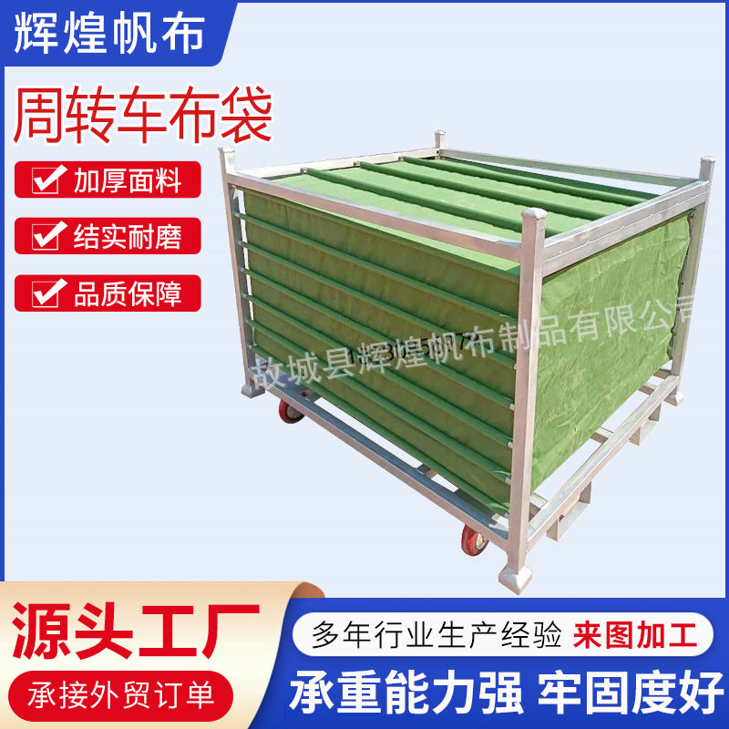物料周转车布袋工位器具线棒帆布兜分隔台车储物收纳袋防刮绒布兜