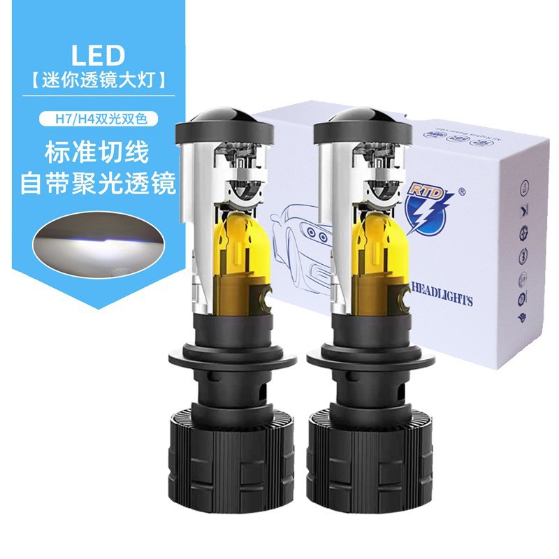 A8迷你H7H4双光小透镜LED大灯双色汽车摩托车鱼眼无损安装