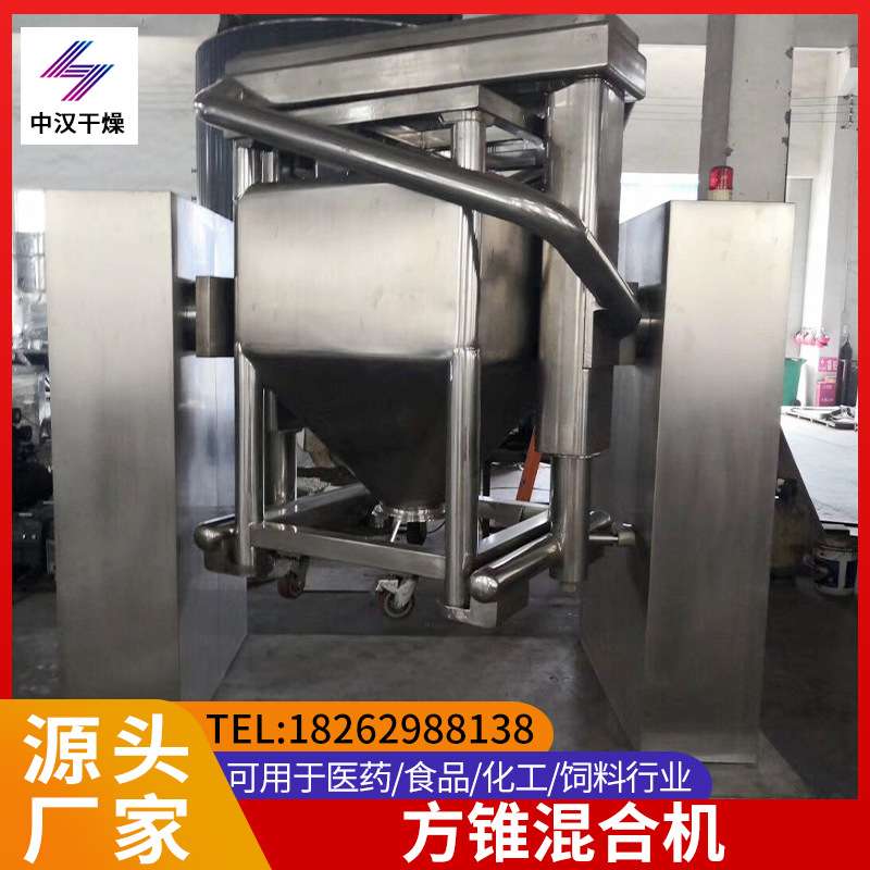 不锈钢方锥混合机腻子粉对夹式提升料斗搅拌机干粉方锥混合机