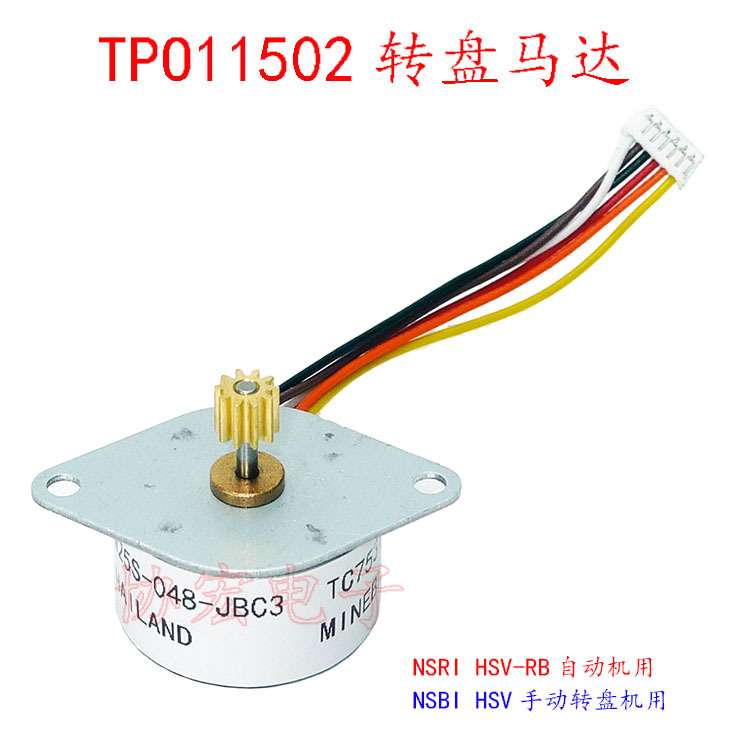 NSRI HSV-RB转盘马达带线 TPO11502 Rotary motor PM25S-048-JBC3