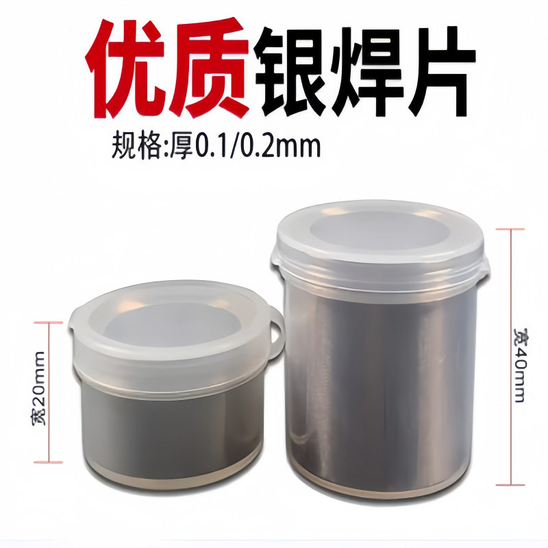 HL204银焊片BCu80AgP银磷铜钎料BCup-5银焊片15%银焊料 银焊带