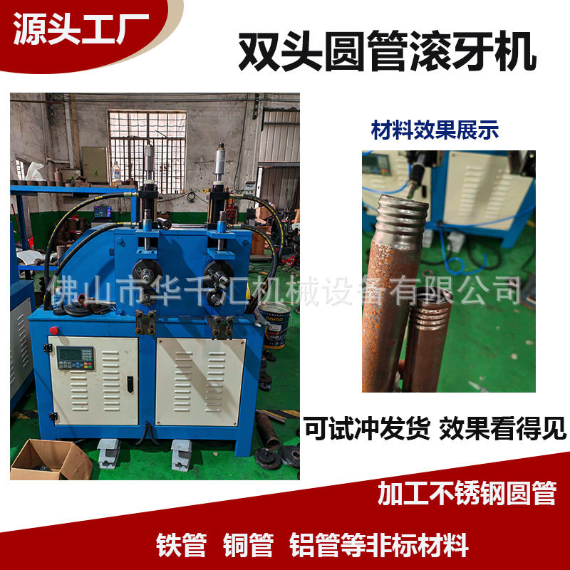 自动不锈钢衣架滚丝压槽压筋机