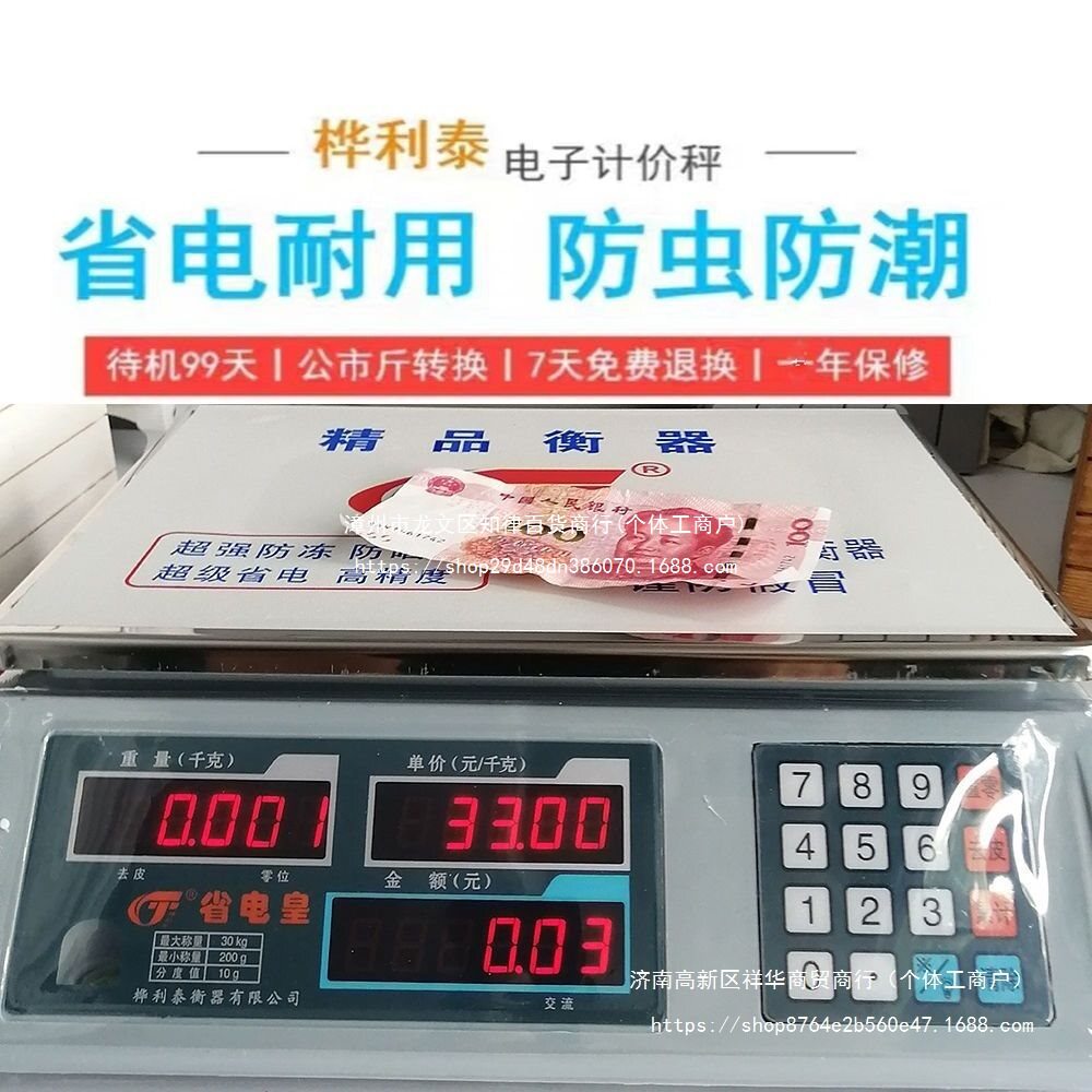 桦利泰30kg充电商用电子计价秤