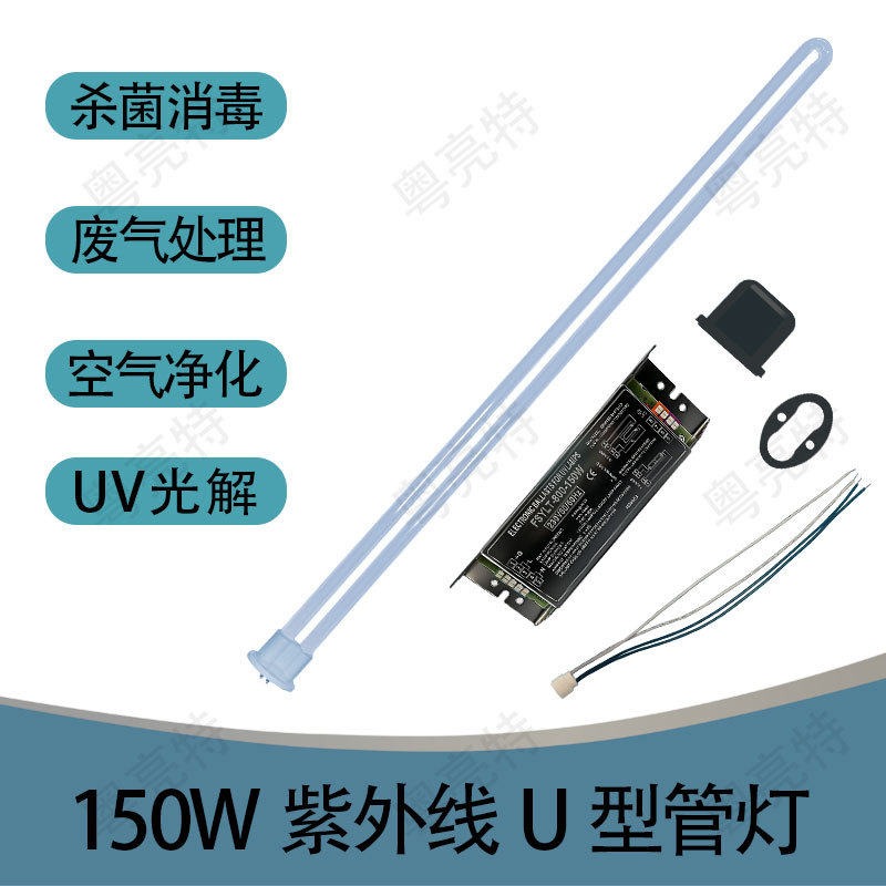 UV光氧灯管150W光解化废气