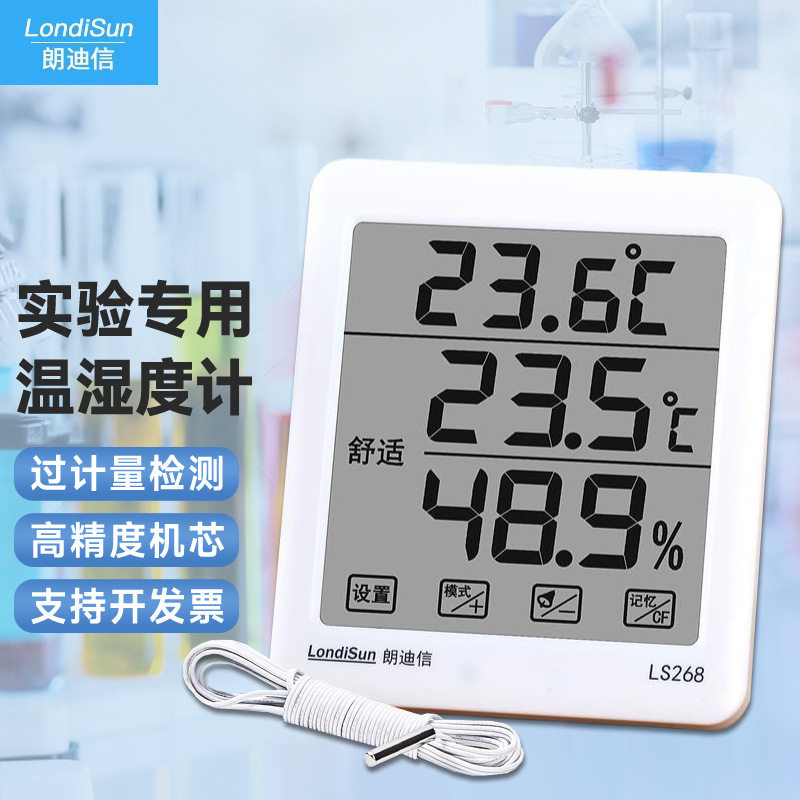 朗迪信电子温湿度计带外置探头线室内外双温度显示数显表自动感光